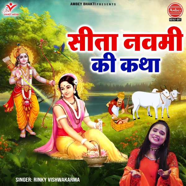 Sita Navami Ki Katha
