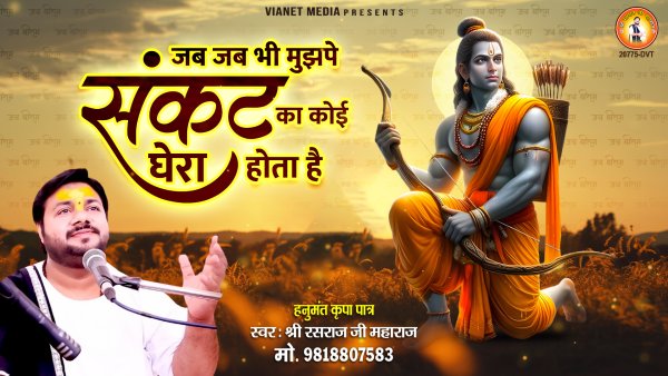 Jab Jab Bhi Mujhpe Sankat Ka Koi Ghera Hota Hai