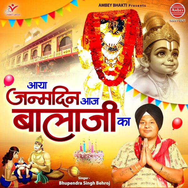 Aaya Janmdin Aaj Balaji Ka
