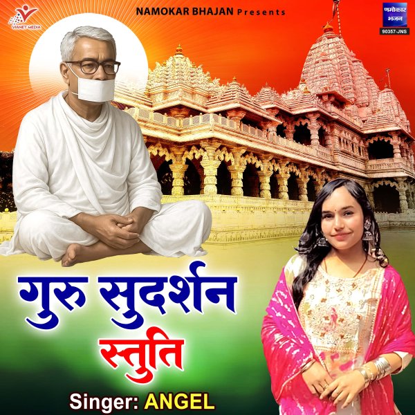 Guru Sudarshan Stuti