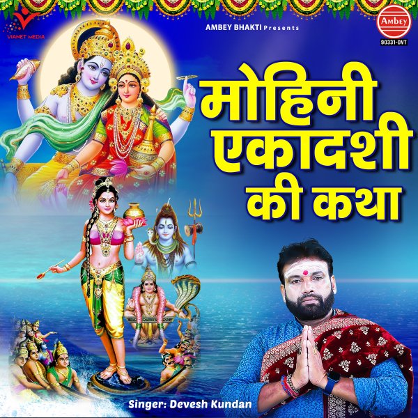 Mohini Ekadashi Ki Katha