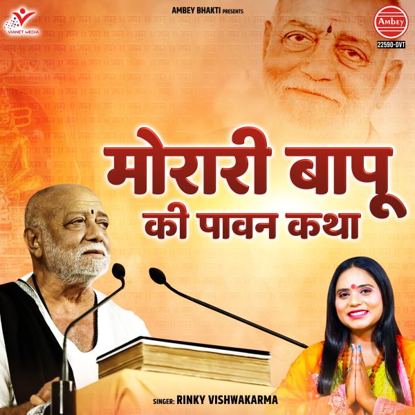 Morari Bapu Ki Pawan Katha