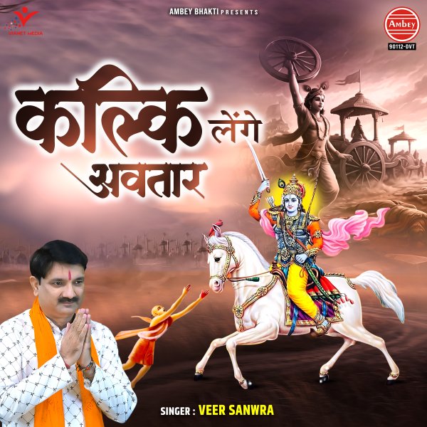 Kalki Lenge Avtar