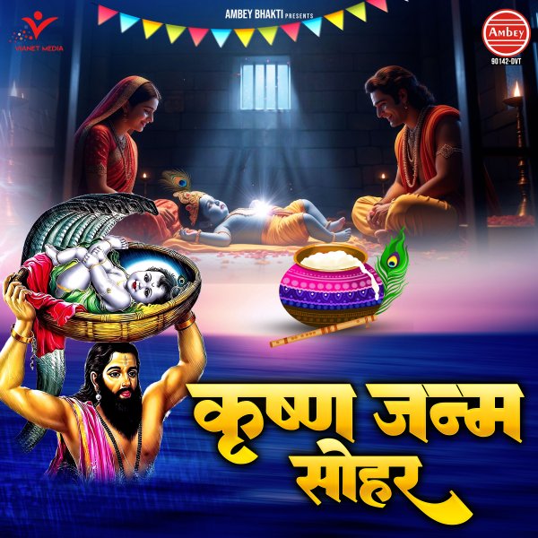 Krishna Janm Sohar