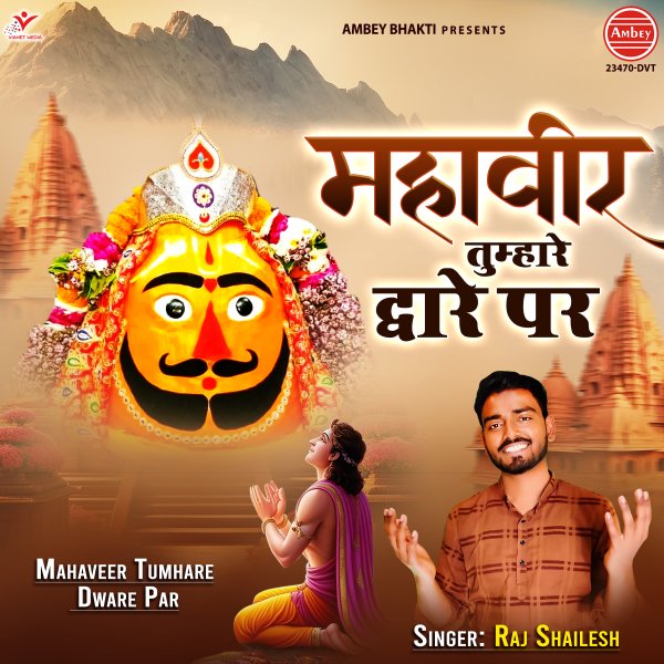 Mahaveer Tumhare Dware Par