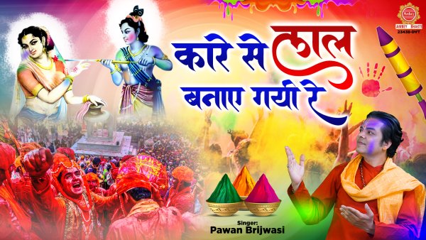 Kaare Se Lal Banaye Gayi Re Gauri Barsane Wari