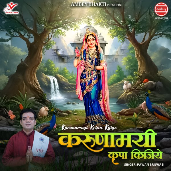 Karunamayi Kripa Kijiye