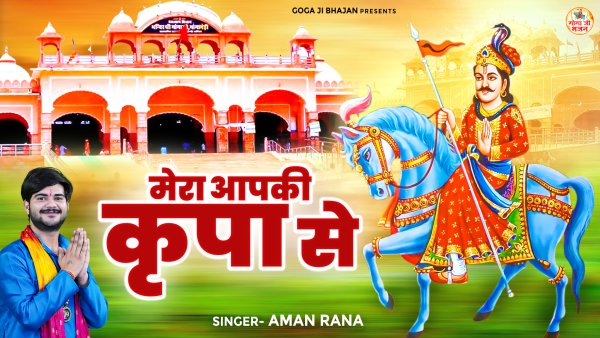 Mera Aapki Kripa Se
