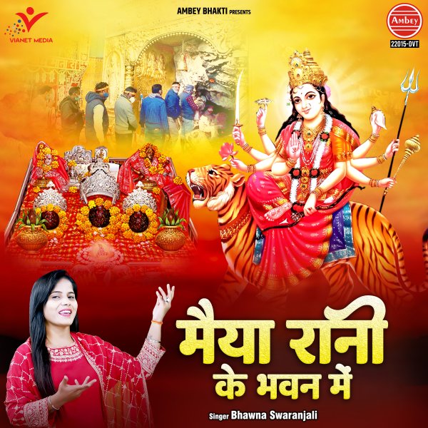 Maiya Rani Ke Bhawan Mein