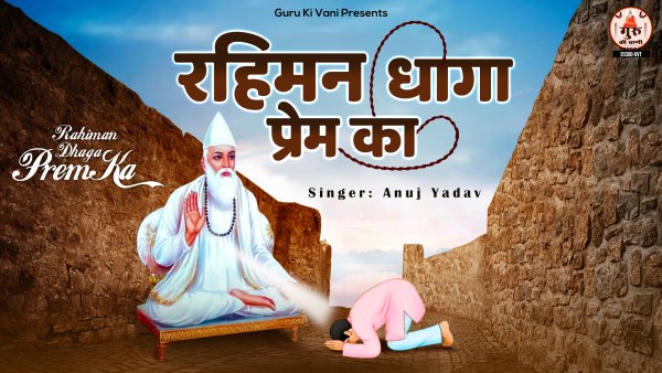 Rahiman Dhaga Prem Ka