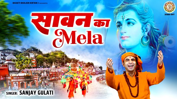 Sawan Ka Mela