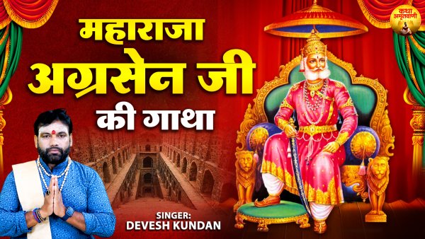 Maharaja Agrasen Ji Ki Gatha