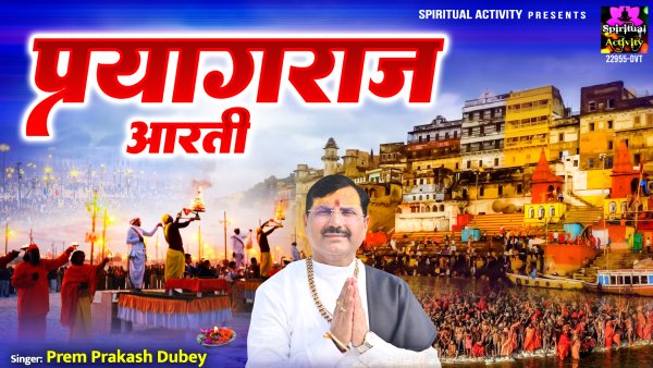 Prayagraj Aarti