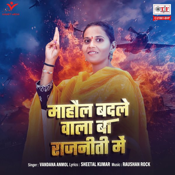 Mahaul Badle Wala Ba Rajneeti Mein