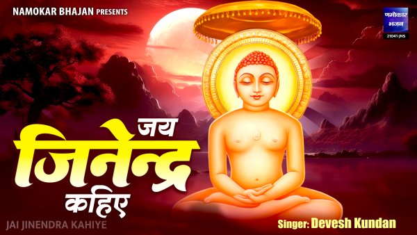 Jai Jinendra Kahiye