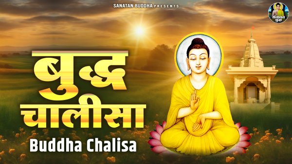 Buddha Chalisa
