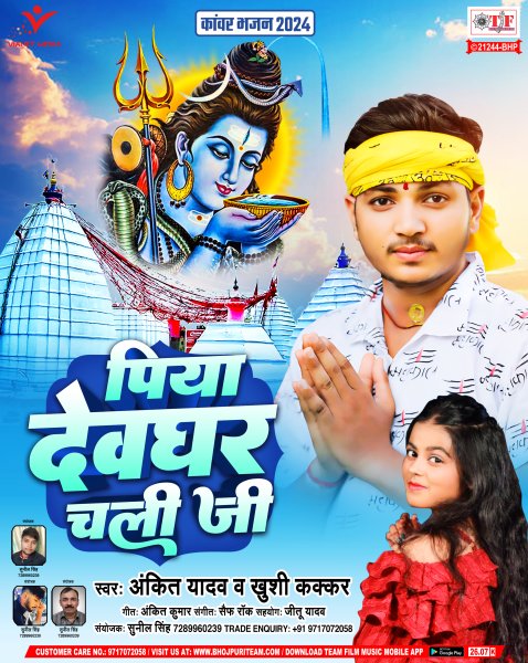 Piya Devghar Chali Ji