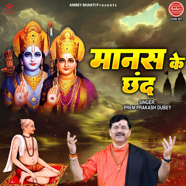 Manas Ke Chhand