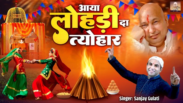 Lohri Da Tyohar