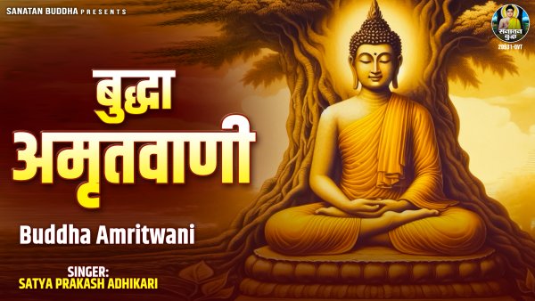 Buddha Amritwani