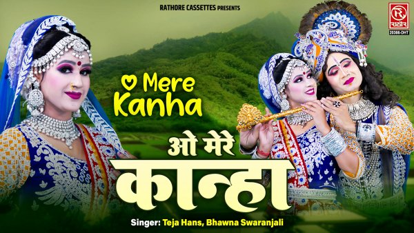 O Mere Kanha