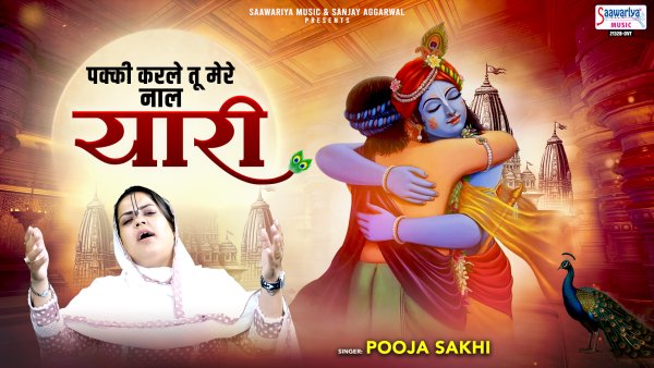 Pakki Karle Tu Mere Naal Yaari
