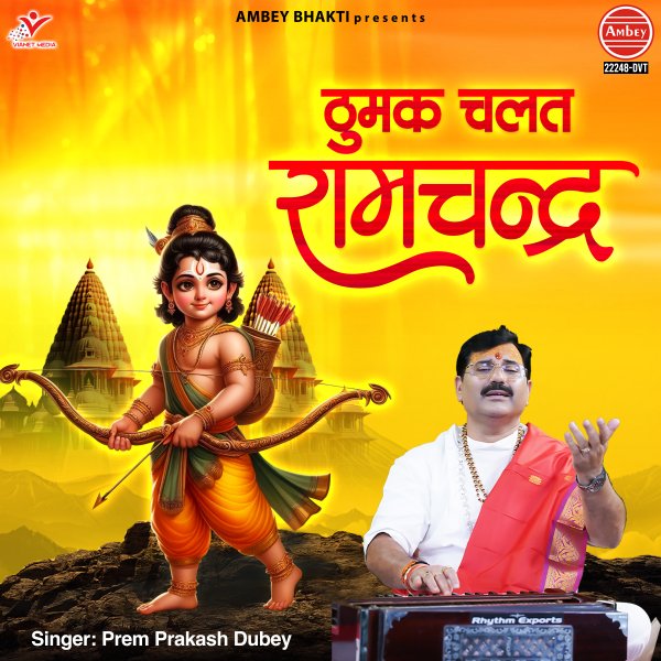 Thumak Chalat Ramchandra