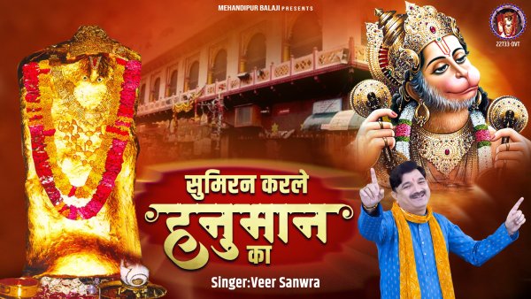 Sumiran Karle Hanuman Ka