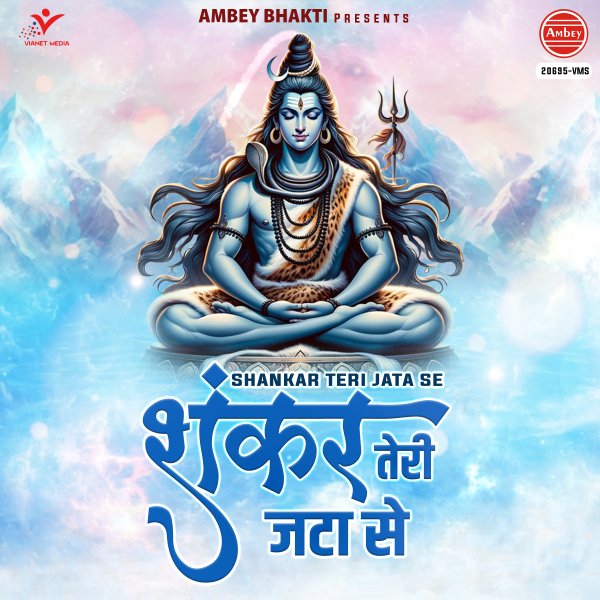 Shankar Teri Jata Se Harmonium, Saxophone