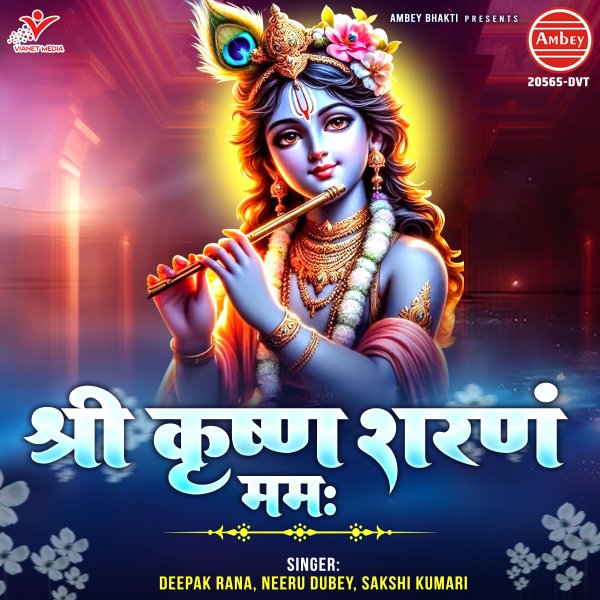 Shri Krishna Sharanam Mamah
