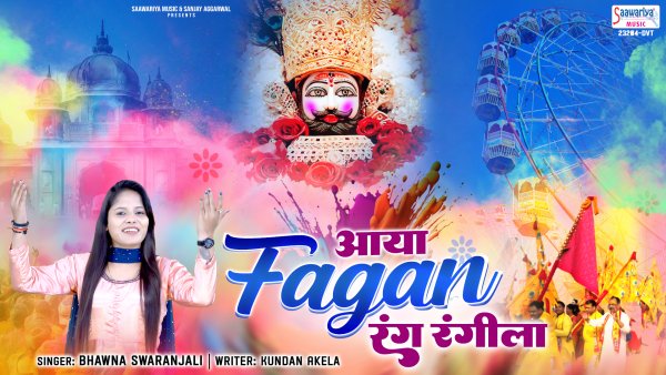 Aaya Fagan Rang Rangila
