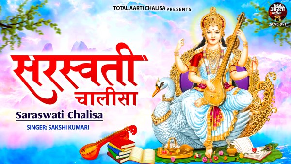 Saraswati Chalisa
