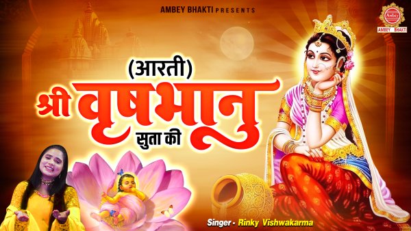 Aarti Shri Vrishbhanu Suta Ki
