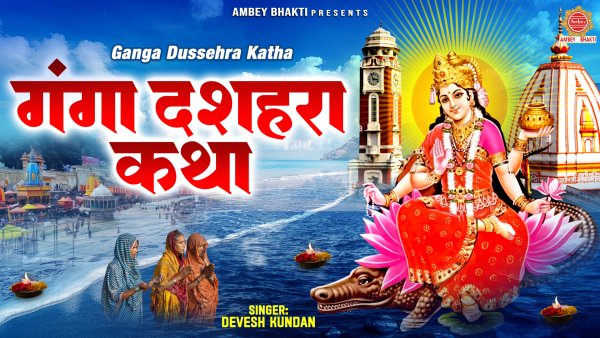 Ganga Dussehra Katha