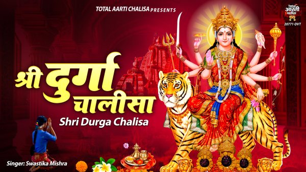 Shri Durga Chalisa