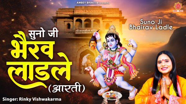 Suno Ji Bhairav Ladle