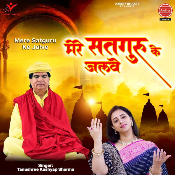 Mere Satguru Ke Jalve