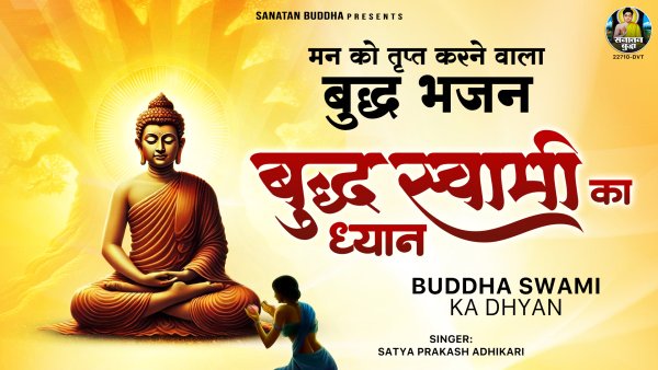 Buddha Swami Ka Dhiyan