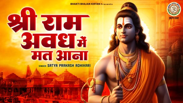 Shri Ram Awadh Mein Mat Aana