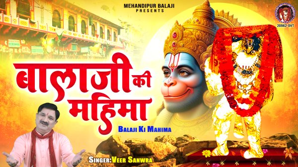 Balaji Ki Mahima