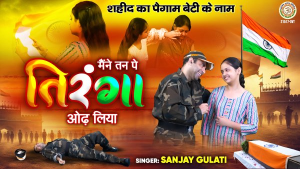 Maine Tan Pe Tiranga Odh Liya