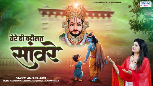Tere Hi Badaulat Sanware