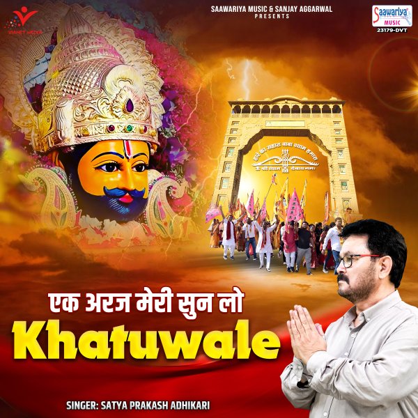 Ek Araj Meri Sun Lo Khatu Wale