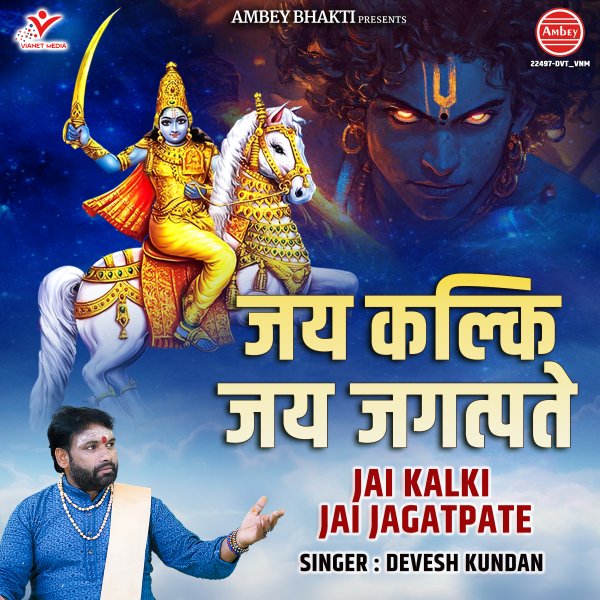 Jai Kalki Jai Jagatpate
