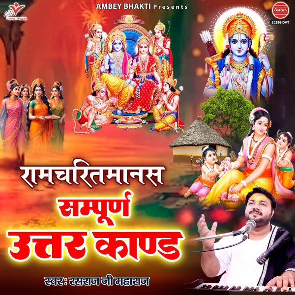 Ramcharitmanas Sampurn Uttarkand
