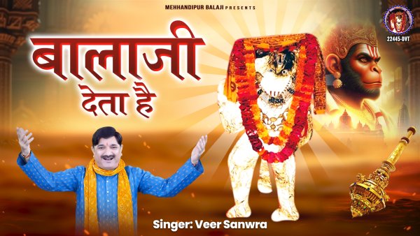 Balaji Deta Hai