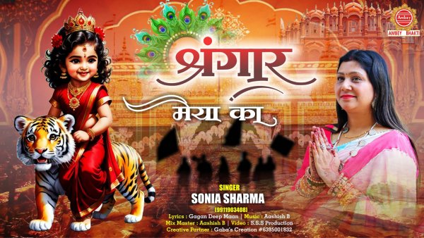 Shringar Maiya Ka