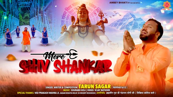 Mere Shiv Shankar