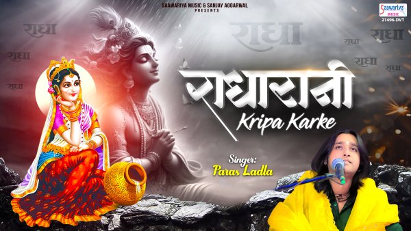 Radha Rani Kripa Karke