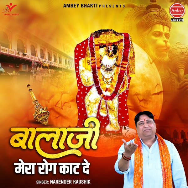 Balaji Mera Rog Kat De